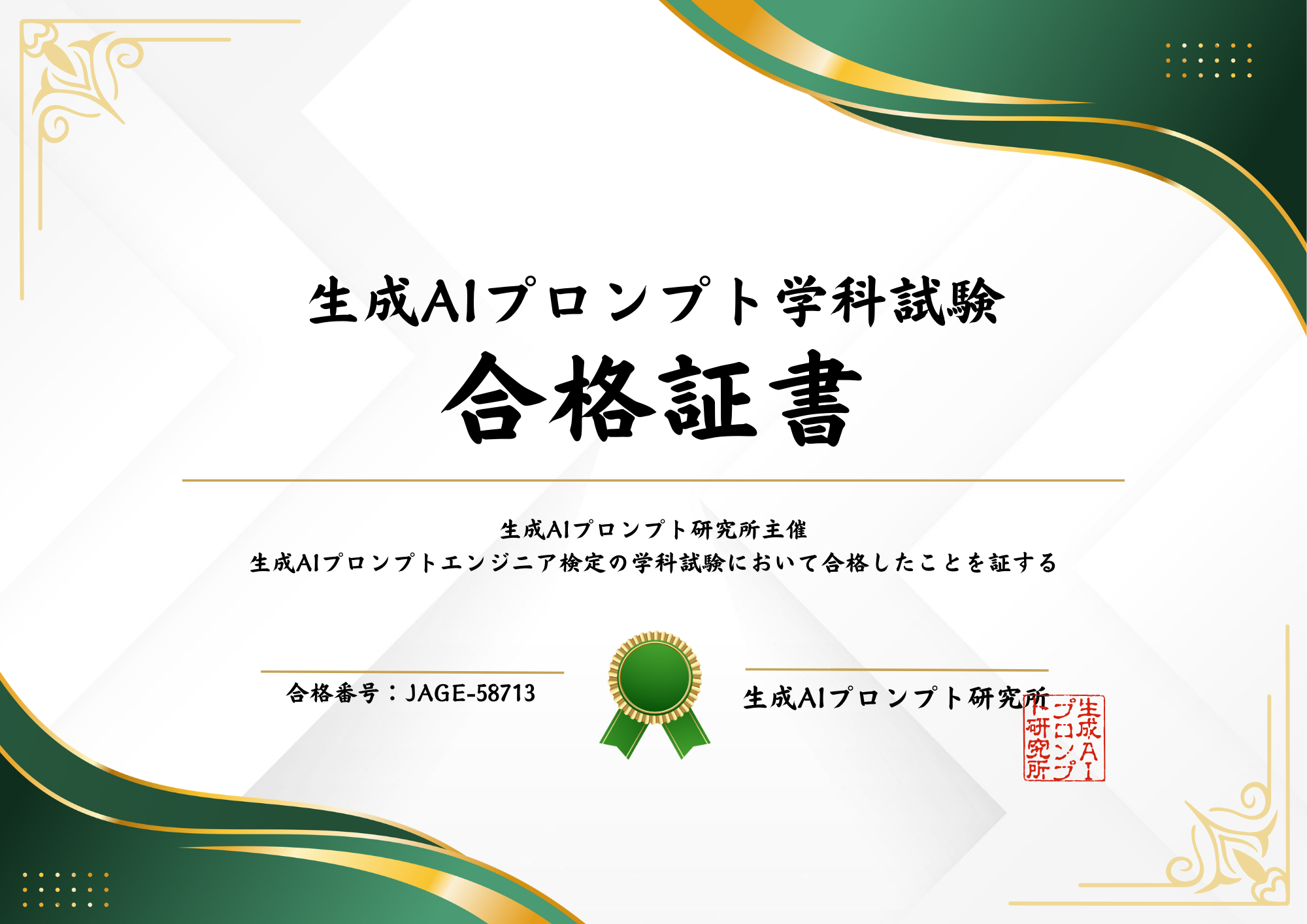 合格証書